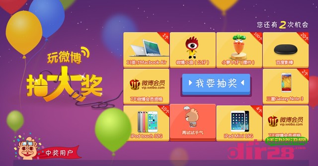 新浪玩微博抽大奖活动送微博会员，百度影棒，IPAD MINI