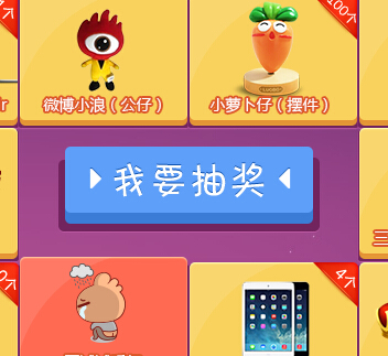 新浪玩微博抽大奖活动送微博会员，百度影棒，IPAD MINI <font color=#ff0000>结束时间未知</font>