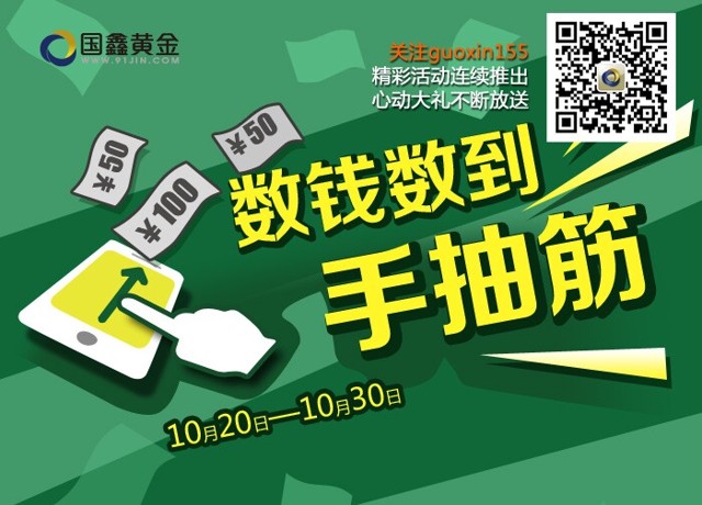 国鑫黄金微信数钞票游戏送50元京东卡，300-1000元现金红包