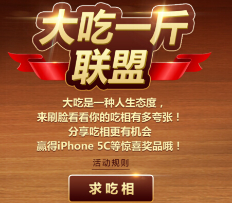 肯德基大吃一斤联盟求吃相邀友送移动硬盘，苹果Iphone <font color=#ff0000>2014年11月9日结束</font>