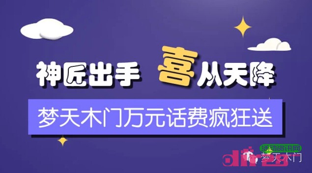 梦天木门神匠出手喜从天降微信开礼盒送5-100元话费