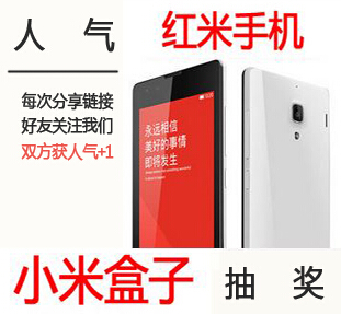 突发头条微信关注邀友抽奖送红米手机，1元支付宝现金（9500份） <font color=#ff0000>2014年10月31日结束</font>