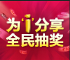 秀姿美微信为i分享全民抽奖活动送面膜，Iphone6，珍珠项链 <font color=#ff0000>2014年11月22日结束</font>