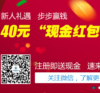 投储在线新人礼遇步步赢钱新注册100%送10元现金（可提现） <font color=#ff0000>2014年11月2日结束</font>