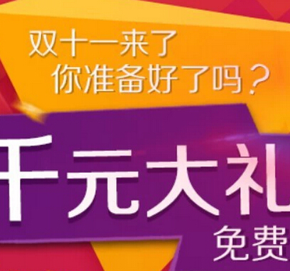 国防科大医院微信双11来了转发分享送10元话费 <font color=#ff0000>2014年10月31日结束</font>