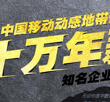 和工作十万年薪就业英雄在线测试抽奖送500M移动流量 <font color=#ff0000>2014年11月6日结束</font>