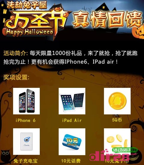 iTools洗劫兔子屋万圣节真情回馈100%抢Q币话费，Iphone6