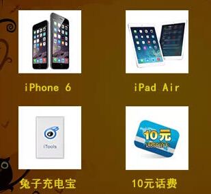 iTools洗劫兔子屋万圣节真情回馈100%抢Q币话费，Iphone6 <font color=#ff0000>2014年10月31日结束</font>