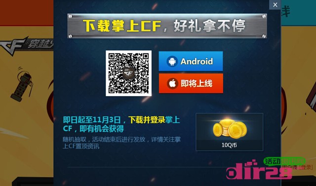 CF游戏圈掌上app下载好礼拿不停有机会赢取10Q币