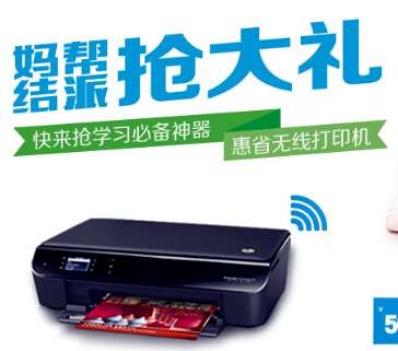 惠普官方俱乐部妈帮结派抢大礼关注送京东券，惠普打印机 <font color=#ff0000>2014年11月7日结束</font>
