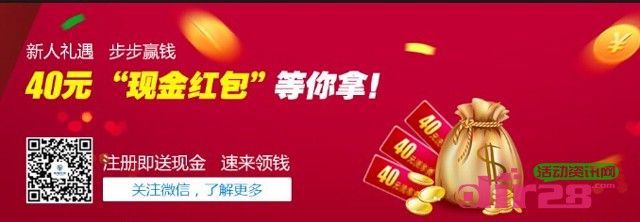 新人礼遇步步赢钱 投储在线新注册100%送10元现金（可提现）