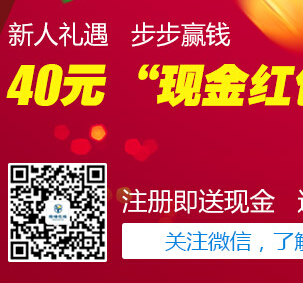 新人礼遇步步赢钱 投储在线新注册100%送10元现金（可提现） <font color=#ff0000>2014年11月2日结束</font>