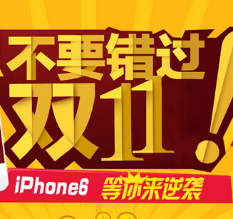 多多智富双十一逆袭盛典，iPhone6，小米4，小米电源任你挑 <font color=#ff0000>2014年11月11日结束</font>