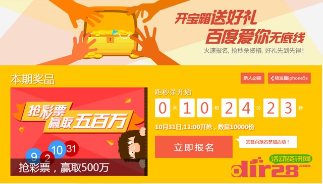 百度开宝箱31号11点在线秒杀抢彩票赢取500万大奖