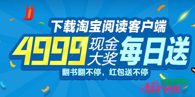 淘宝阅读客户端下载看双11攻略最高送4999元现金红包