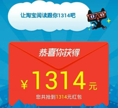 淘宝阅读客户端下载看双11攻略最高送4999元现金红包 <font color=#ff0000>2014年11月10日结束</font>