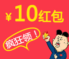 【双11领红包】各位养狗狗的亲们，快来抢10元无门槛现金红包券啦 <font color=#ff0000>2014年11月11日结束</font>