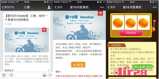 三雅爱10月 Imotor微信扫码关注抽奖送10-50元话费，彩票