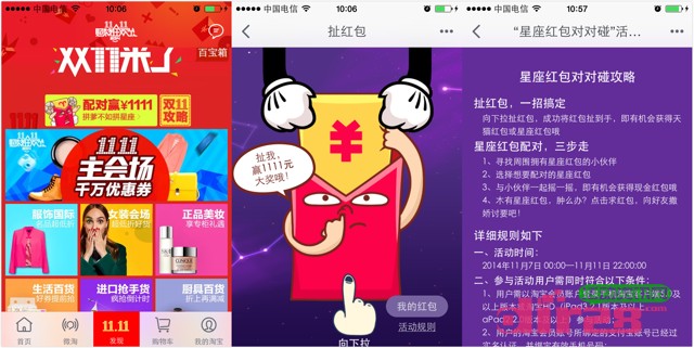 手机淘宝双11星座红包对对碰扯红包游戏送1-1111元天猫红包