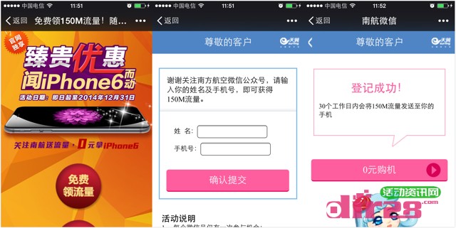 南方航空微信关注送好礼100%送150M电信手机流量