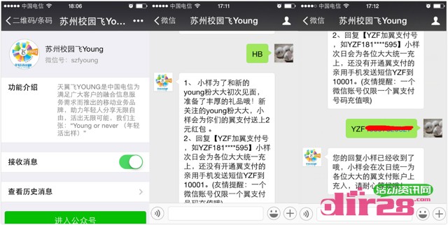 苏州校园飞Young助力分享自由关注100%送2元翼支付现金红包