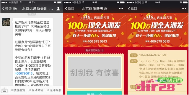 乐居北京远洋新天地微信刮奖送1-1000元微信红包（可提现）