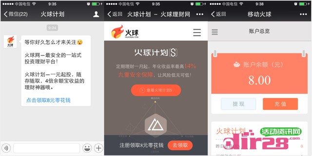 火球网微信关注火球计划100%送8元现金红包（可直接提现）