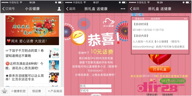 小云健康微信关注每日拆礼盒活动送10-100元手机话费