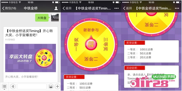 中铁金桥微信关注转盘抽奖活动送20-100元手机话费