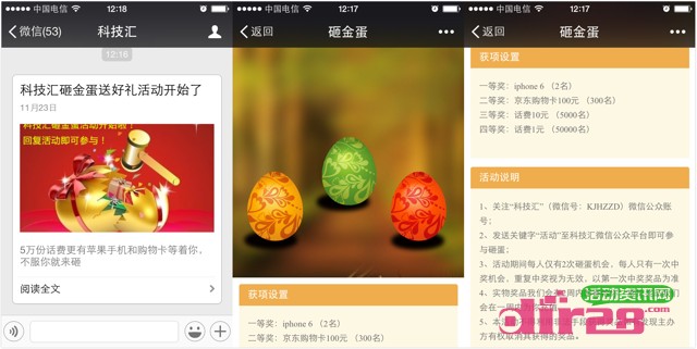 科技汇微信关注砸金蛋活动送1-10元话费，京东购物卡，iphone6