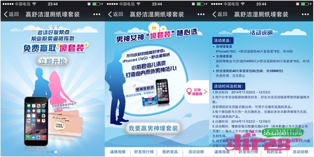 舒洁Kleenex微信关注互动送苹果iphone6，湿厕纸（35000份）