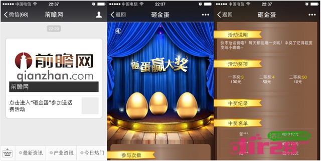 前瞻网真情送好礼微信关注砸金蛋活动送10-100元手机话费