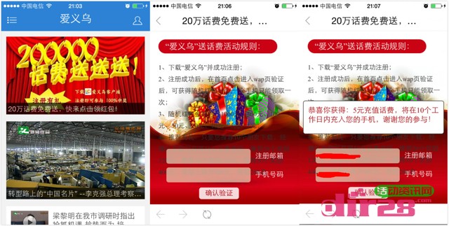 爱义务app下载活动100%送1-1000元手机话费（总计20万）