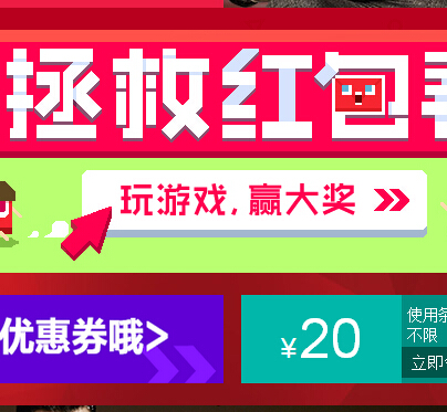 天猫商城拯救红包君 在线玩游戏送天猫红包，劲霸男装优惠卷 <font color=#ff0000>2014年11月11日结束</font>