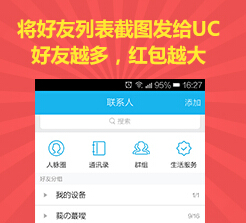 UC浏览器双11和土豪做朋友转发加友即送1-11元天猫现金红包 <font color=#ff0000>2014年11月3日结束</font>