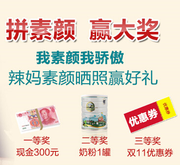 辣妈微信晒照赢300元现金关注微信斐婴宝妈妈之家回复名字照片 <font color=#ff0000>2014年11月10日结束</font>