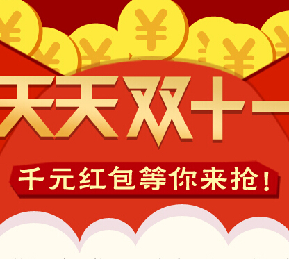 银华基金天天双11红包到底谁家大微信抢10-1000元货币基金 <font color=#ff0000>2014年11月11日结束</font>
