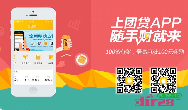 上团贷app随手财就来100%送最高100元现金红包