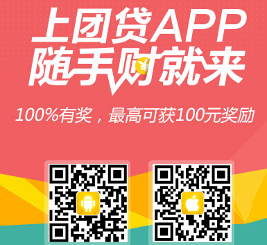 上团贷app随手财就来100%送最高100元现金红包 <font color=#ff0000>2014年12月31日结束</font>