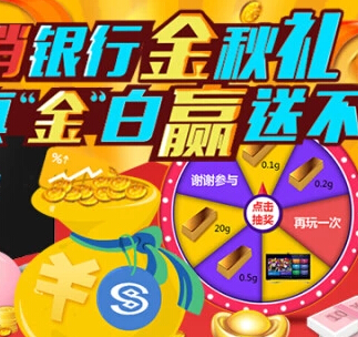 中国民生银行直销银行金秋礼微信活动送20g黄金、乐视电视S40 <font color=#ff0000>2014年11月16日结束</font>