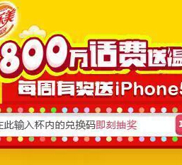 优乐美奶茶微信关注800万话费送温情，每周有奖送iPhone5s <font color=#ff0000>2015年4月30日结束</font>