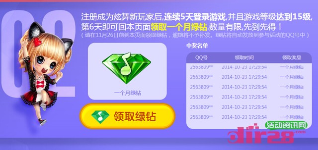 炫舞节大回馈连续登陆5天且达到15等级100%送QQ绿钻