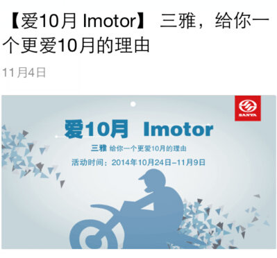 三雅爱10月 Imotor微信扫码关注抽奖送10-50元话费，彩票 <font color=#ff0000>2014年11月9日结束</font>