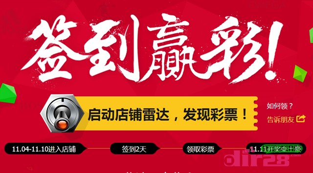 淘宝彩票双11在线签到赢彩送千万张免费彩票，0元冲击1000万