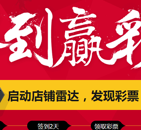 淘宝彩票双11在线签到赢彩送千万张免费彩票，0元冲击1000万 <font color=#ff0000>2014年11月11日结束</font>