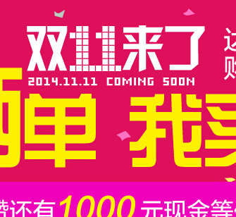 达人贷双11来了你晒单我买单活动100%送9.9元现金红包（可提现） <font color=#ff0000>2014年11月12日结束</font>