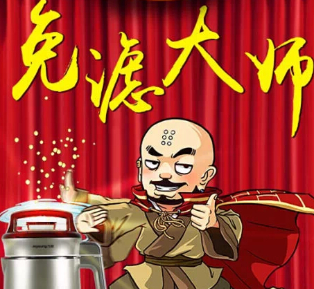 九阳双11看《免滤大师》分享抽奖送九阳豆浆机，定制水杯 <font color=#ff0000>2014年11月7日结束</font>