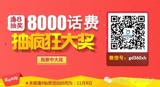 360化妆品网微信关注逢8抽奖送20-100元手机话费奖励