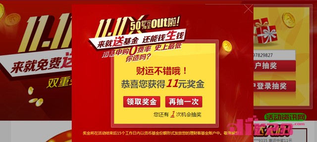 和讯理财客双11在线抽奖100%送1-1111元货币基金奖励（可提现）