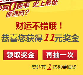 和讯理财客双11在线抽奖100%送1-1111元货币基金奖励（可提现） <font color=#ff0000>2014年12月7日结束</font>